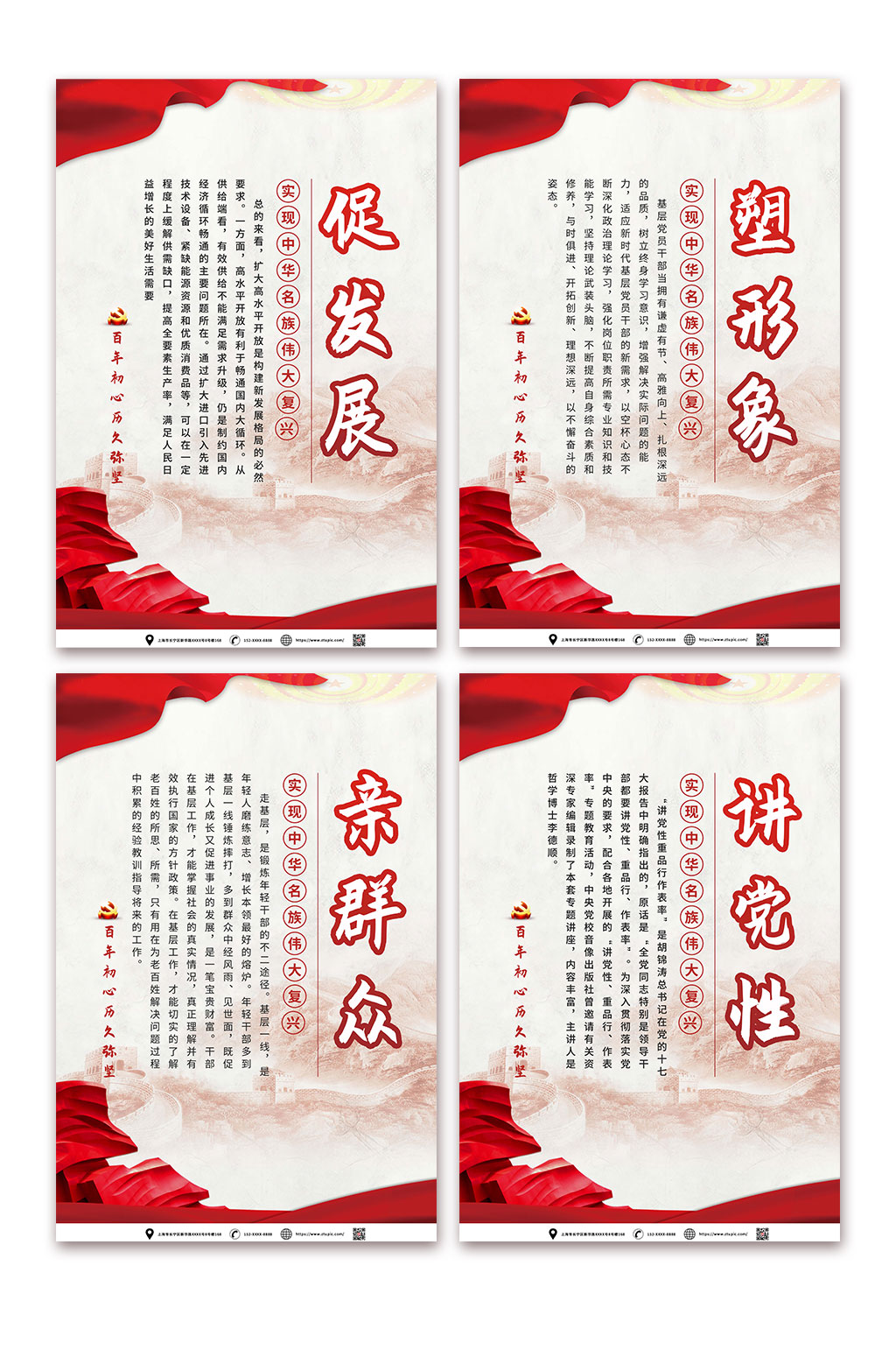 促发展讲党性党建标语系列海报素材