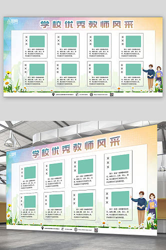 校园年度优秀教师照片墙展板宣传栏