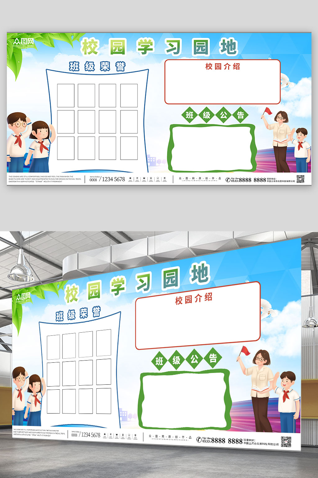 学校校园班级学习园地展板素材