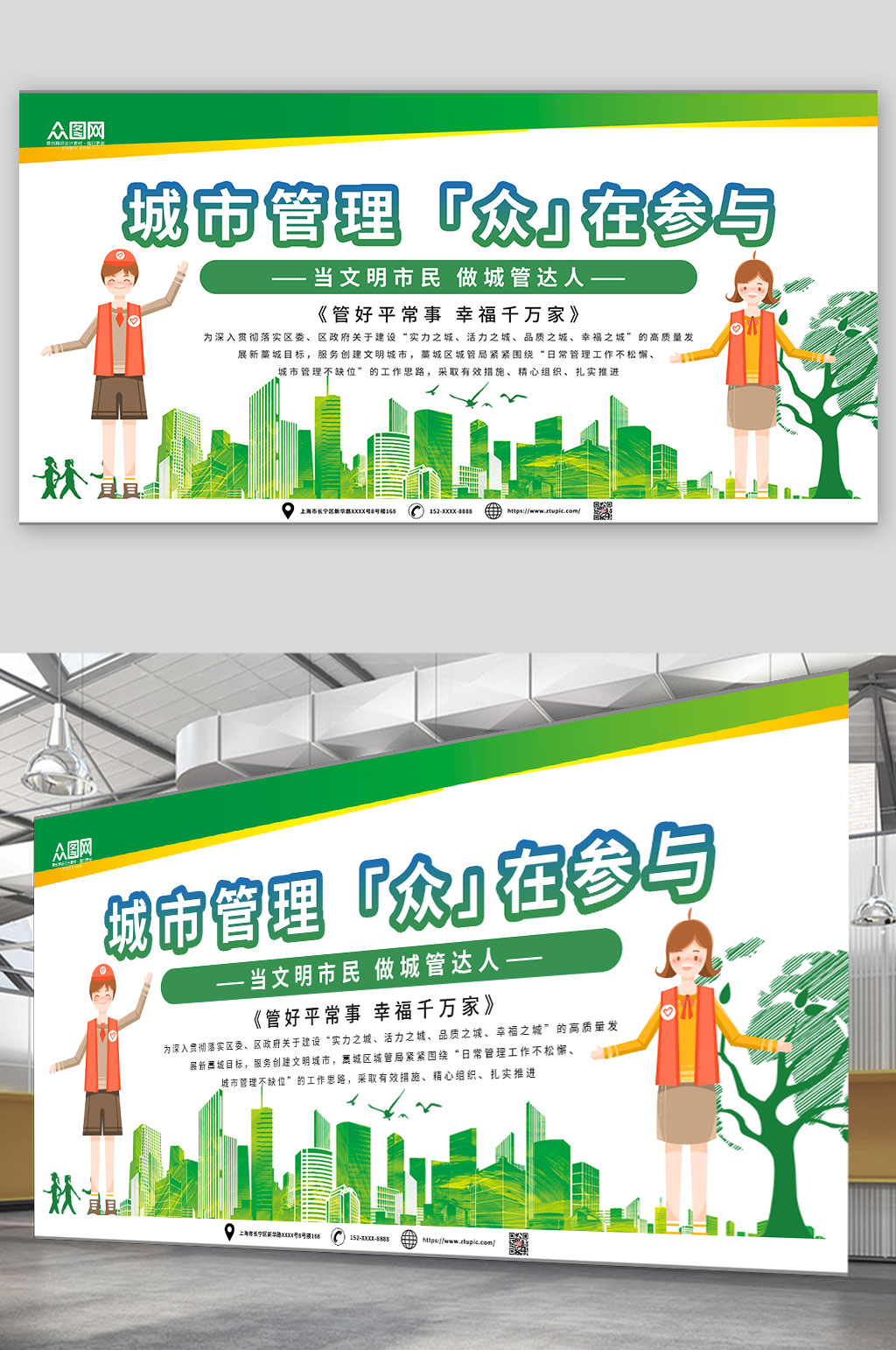 参与城市管理宣传栏展板素材