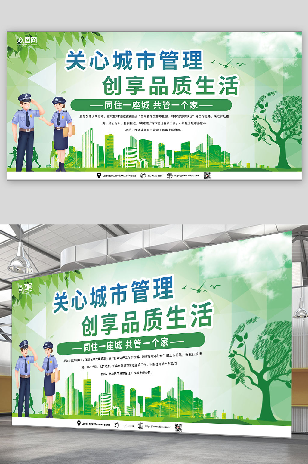 建设城市管理宣传栏展板素材