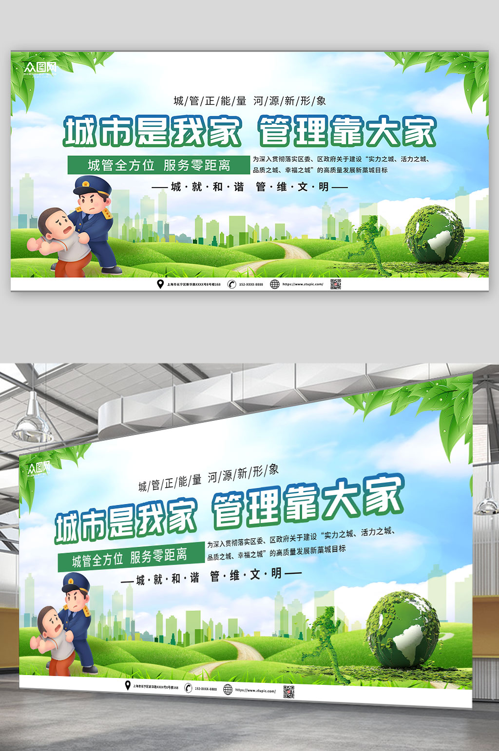 绿色美丽城市管理宣传栏展板素材