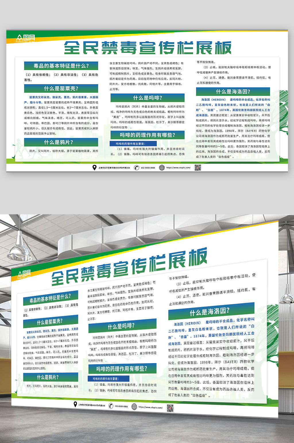 加強全民禁毒宣傳欄展板素材