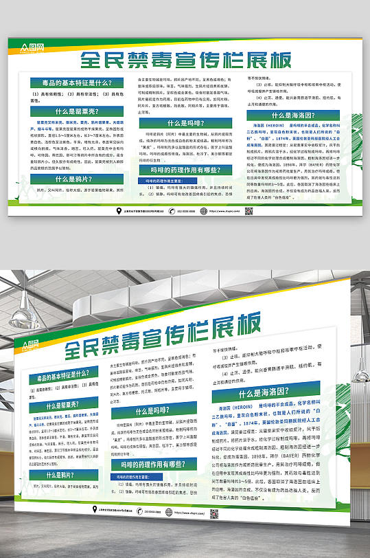 加强全民禁毒宣传栏展板-众图网