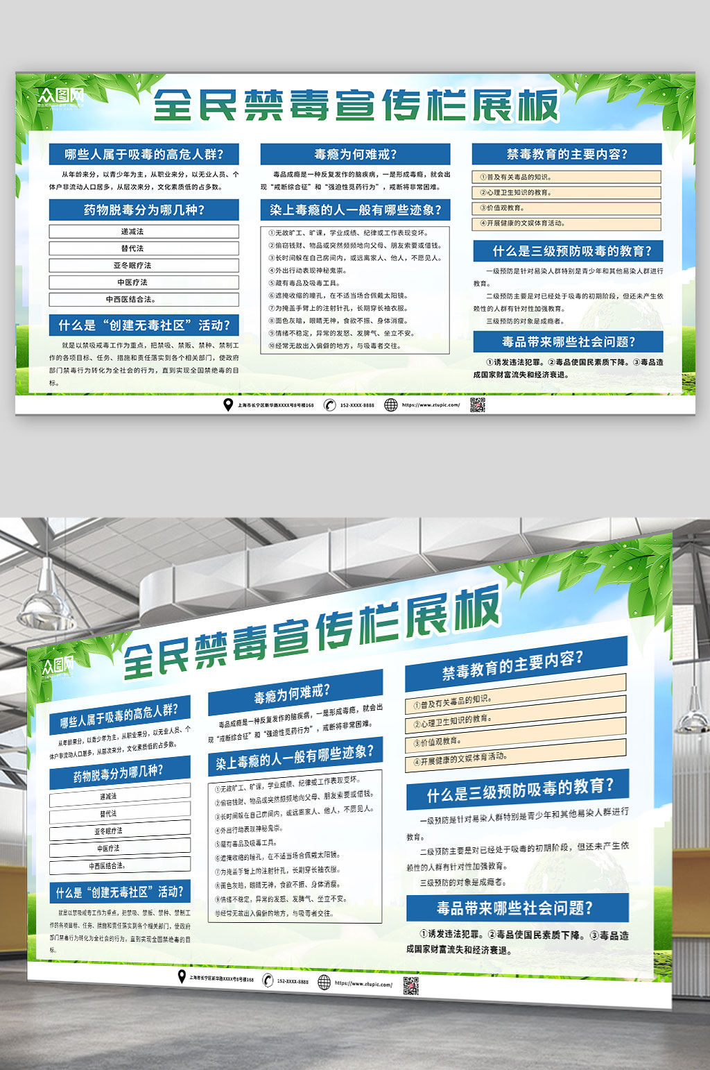 禁毒月全民禁毒宣傳欄展板素材