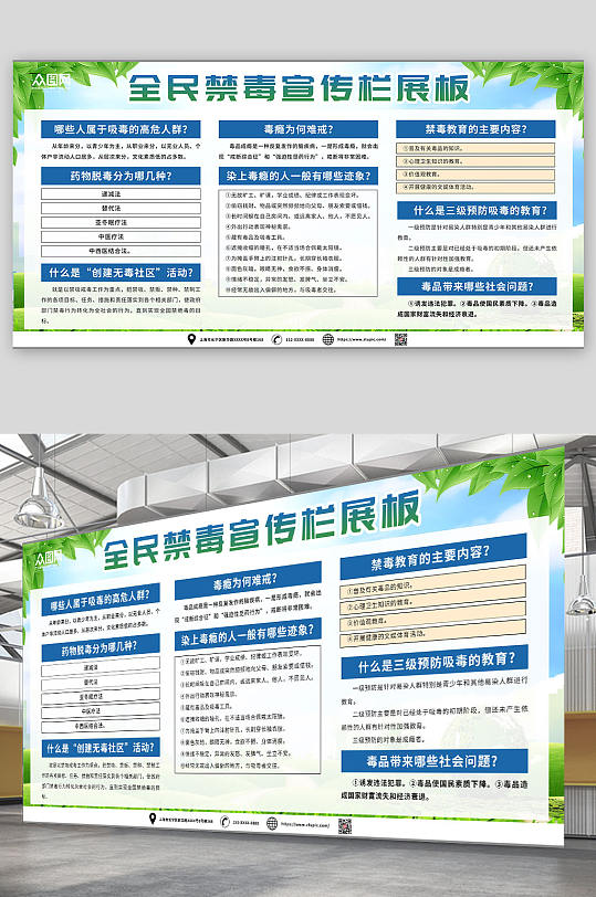 禁毒月全民禁毒宣传栏展板-众图网