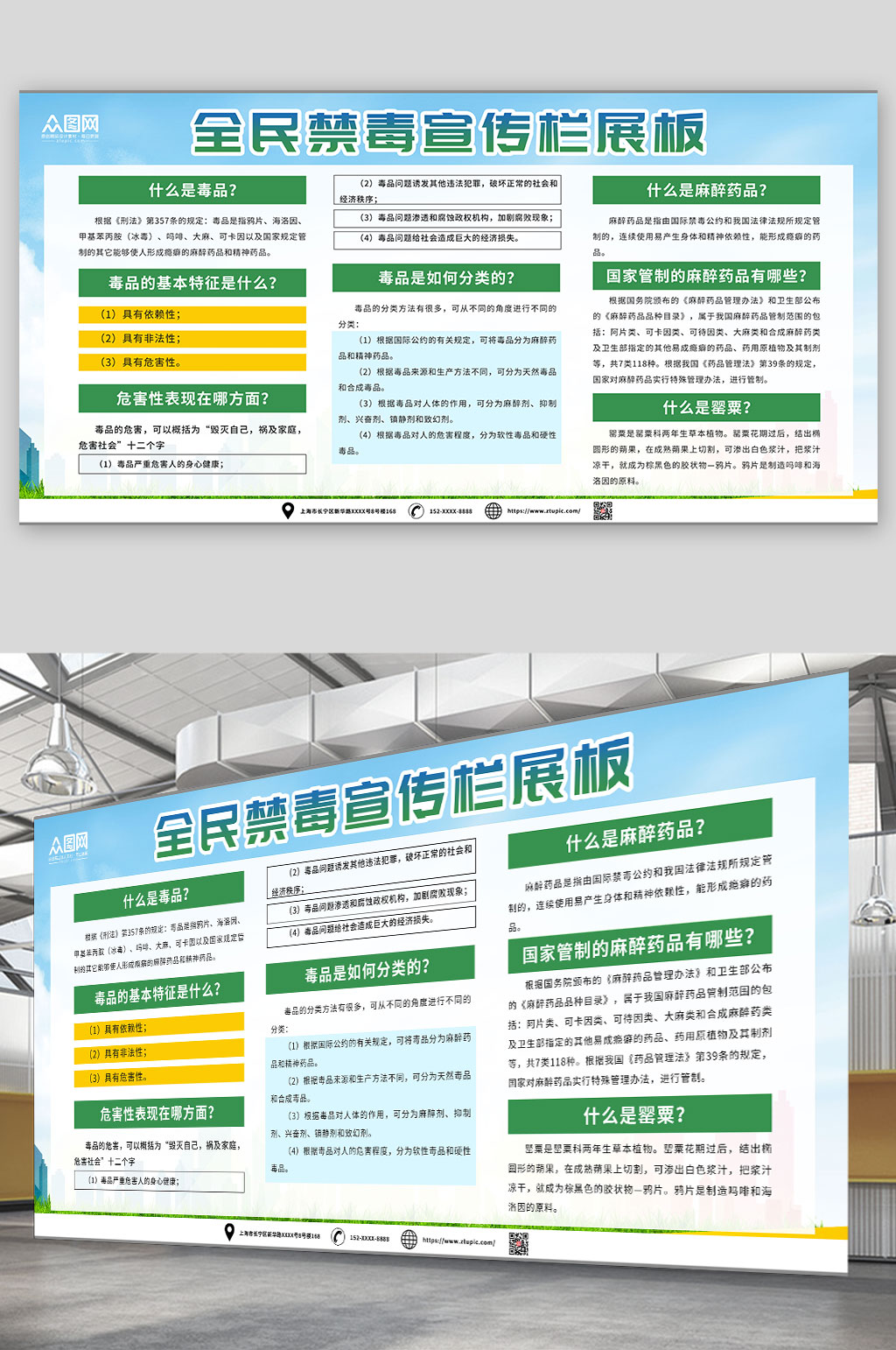 宣传全民禁毒宣传栏展板素材