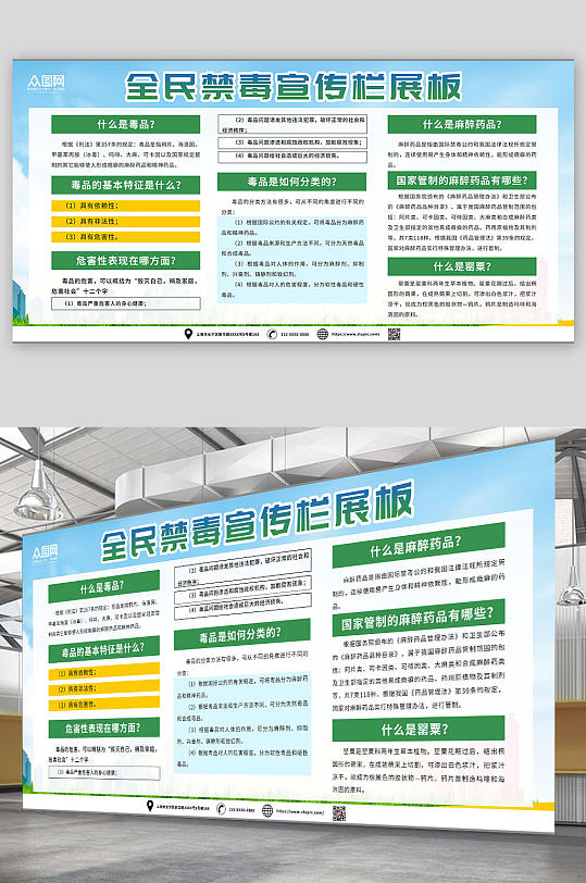 宣传全民禁毒宣传栏展板-众图网