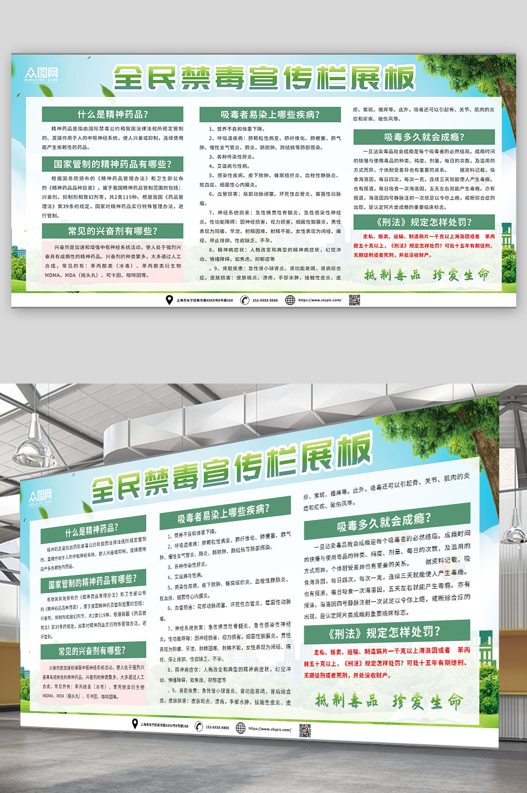 远离毒品全民禁毒宣传栏展板素材