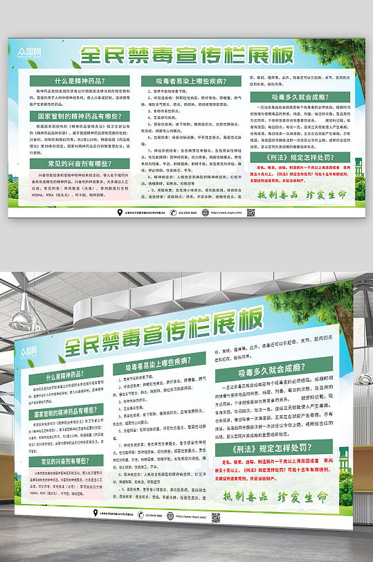 远离毒品全民禁毒宣传栏展板-众图网
