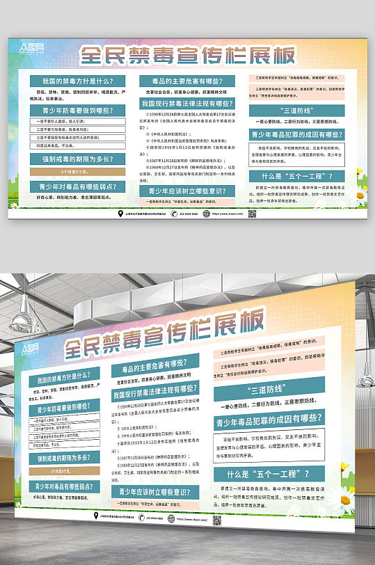 珍爱生命全民禁毒宣传栏展板-众图网