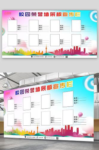 卡通校园荣誉墙展板宣传栏