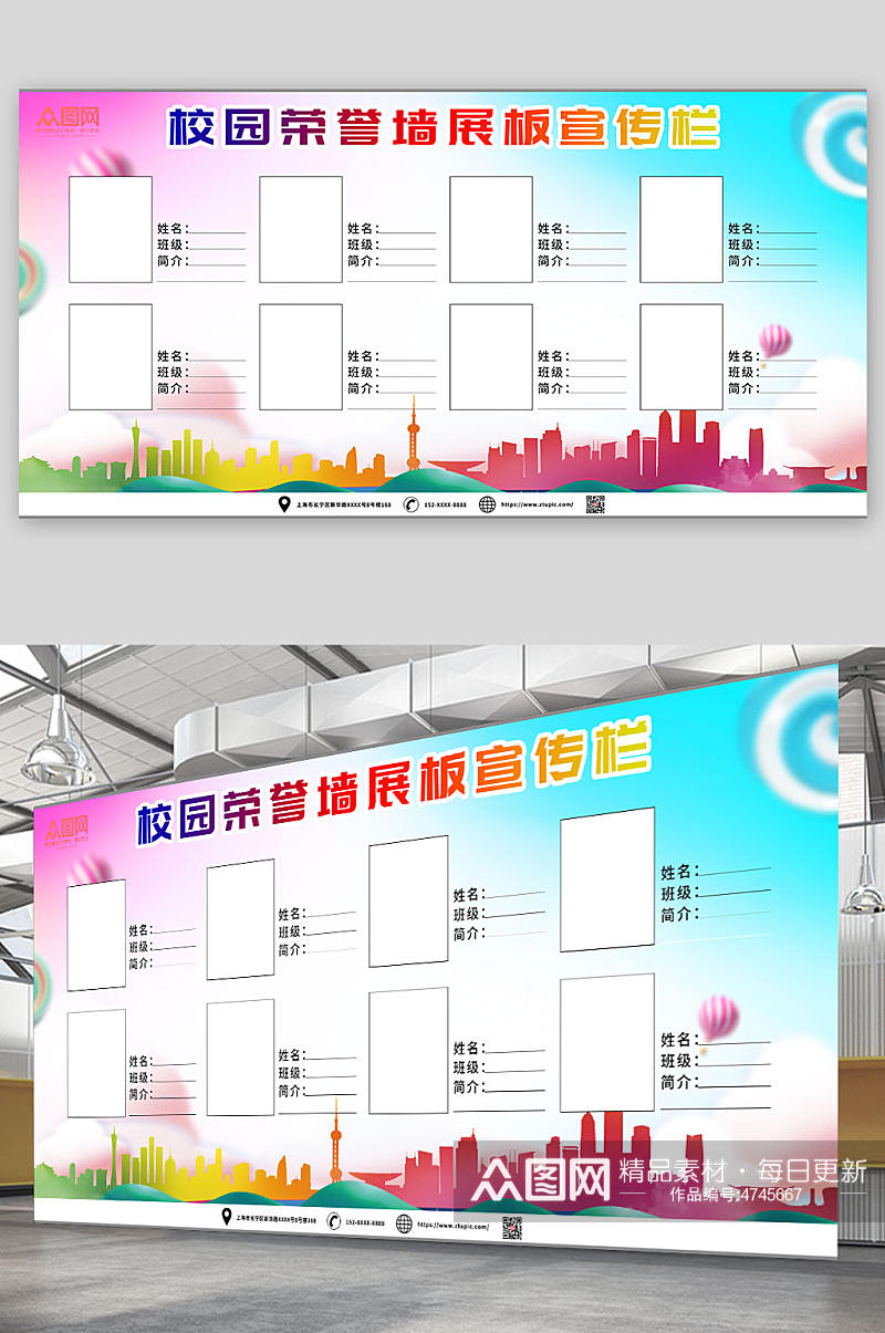 卡通校园荣誉墙展板宣传栏素材