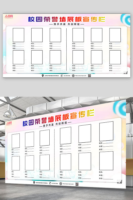 清新校園榮譽(yù)墻展板宣傳欄