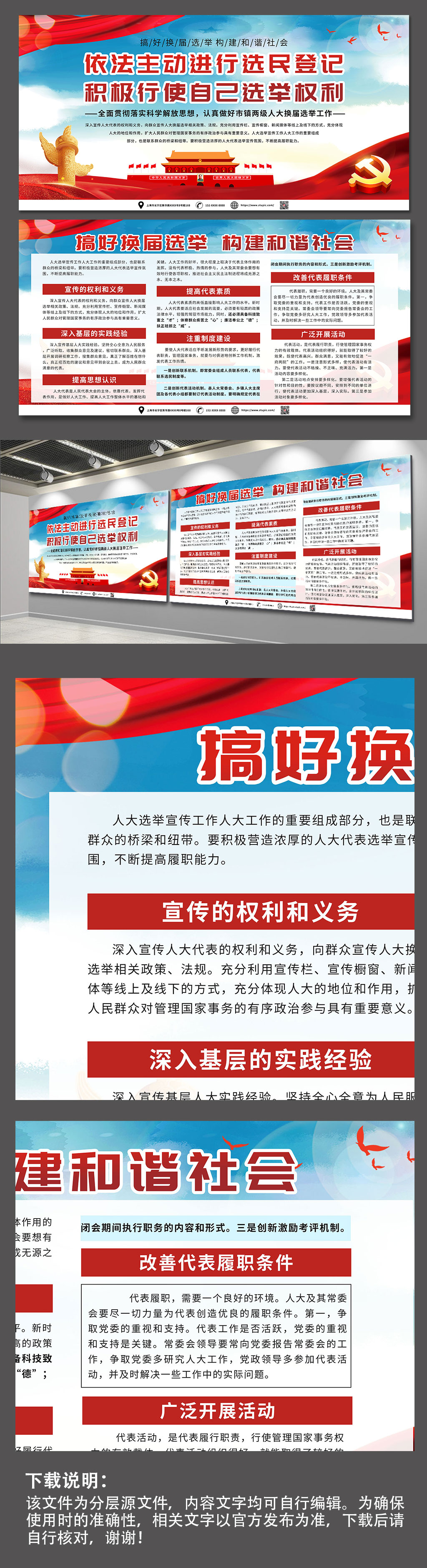 大气人大代表换届选举宣传党建展板素材