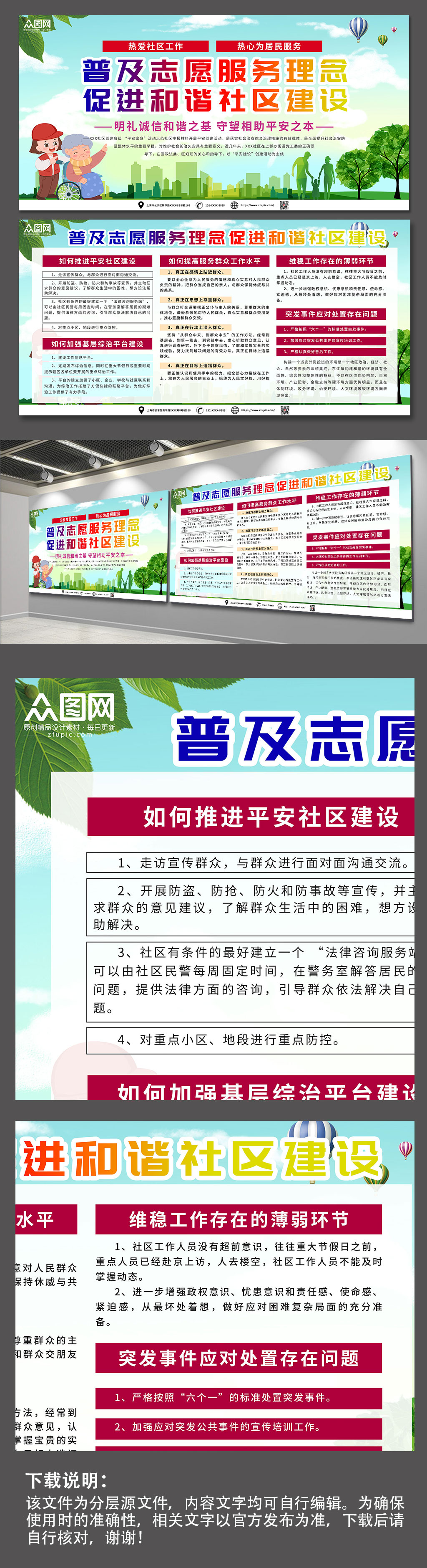 综合治理加快平安建设构建和谐社区展板素材