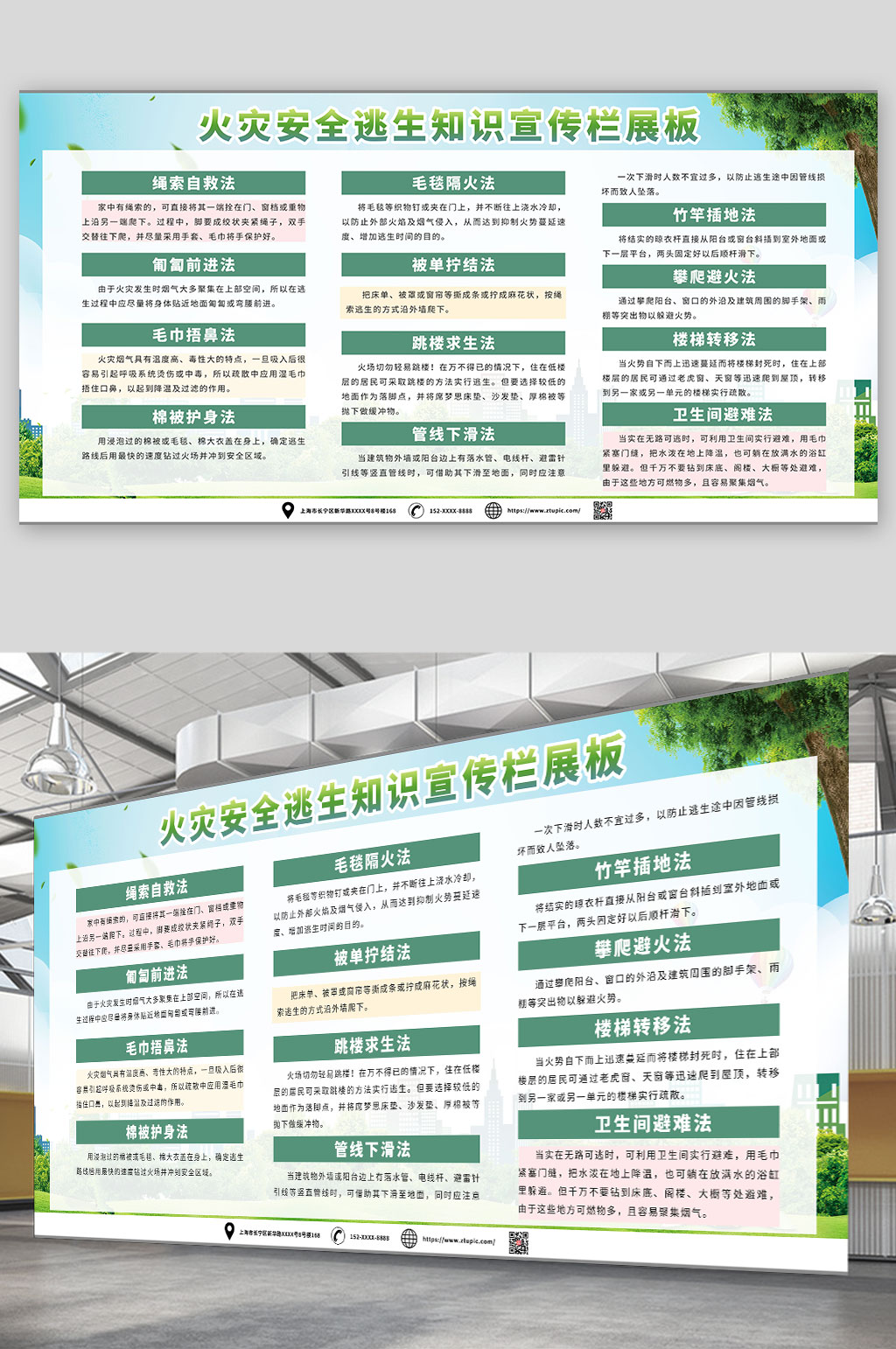 关注火灾安全逃生知识宣传栏展板素材