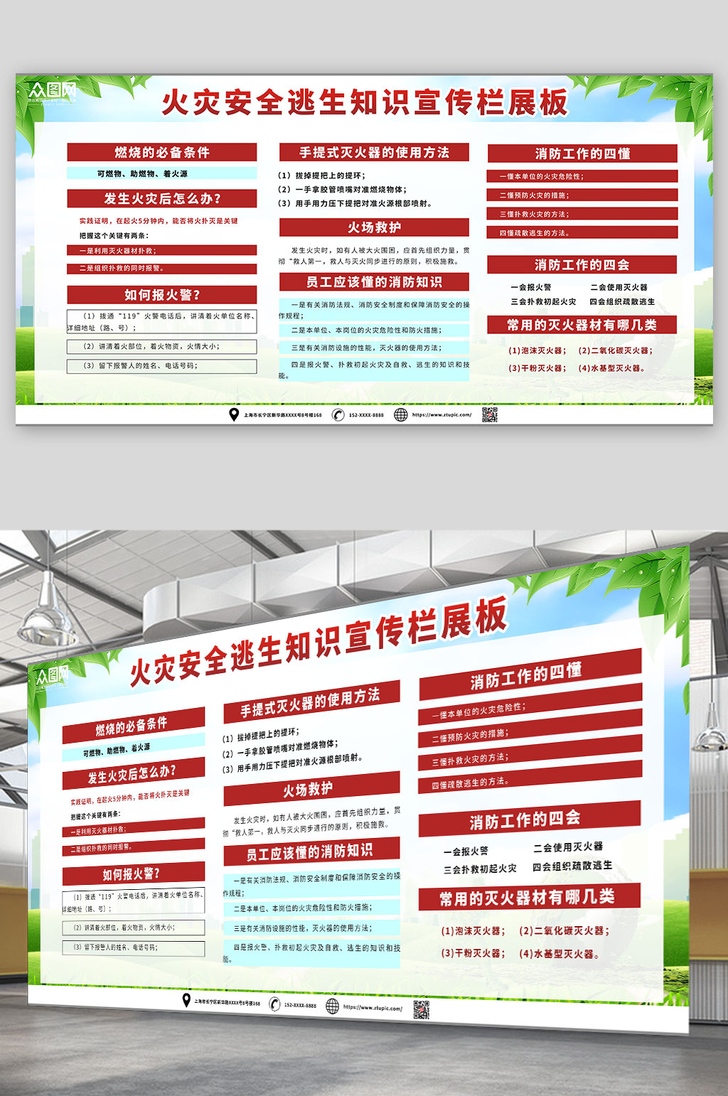 宣传火灾安全逃生知识宣传栏展板素材