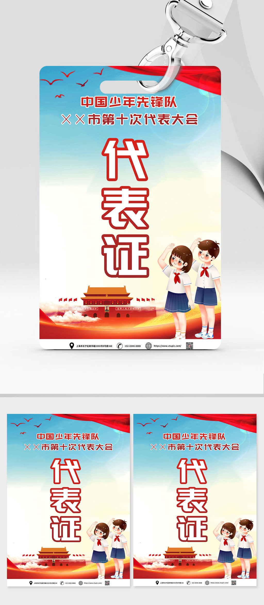 党建少年先锋队少先队代表证素材