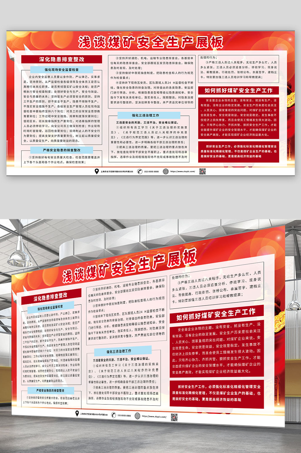 把握煤矿安全生产党建展板素材