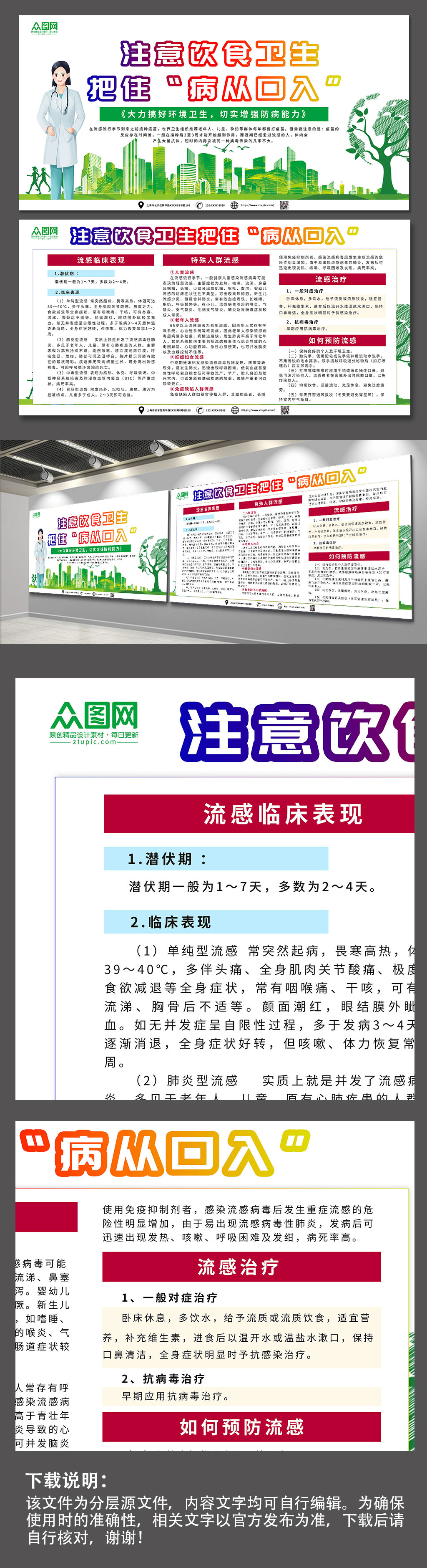 增强冬季预防感冒流感科普知识展板素材
