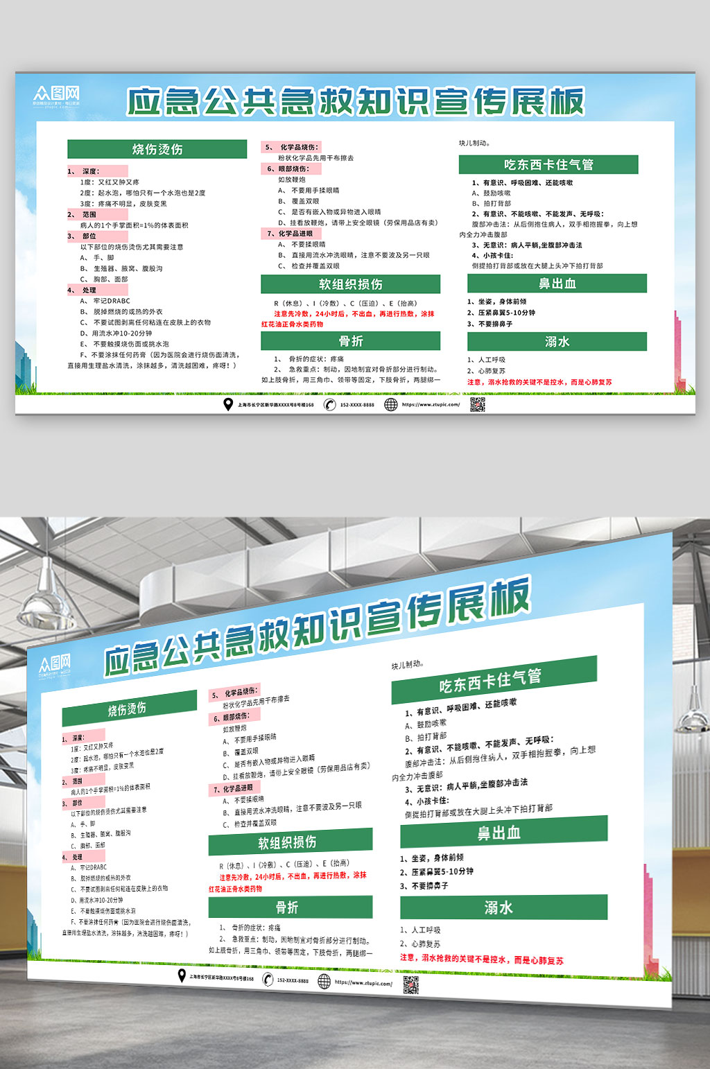 動(dòng)員應(yīng)急公共急救知識宣傳展板素材