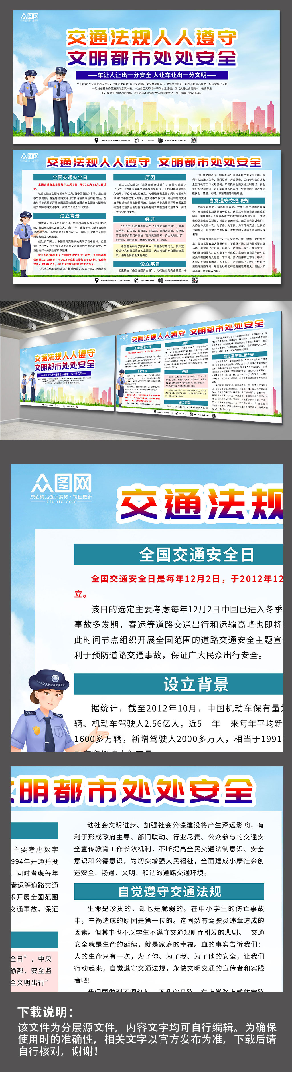 平安出行全国交通安全日展板素材
