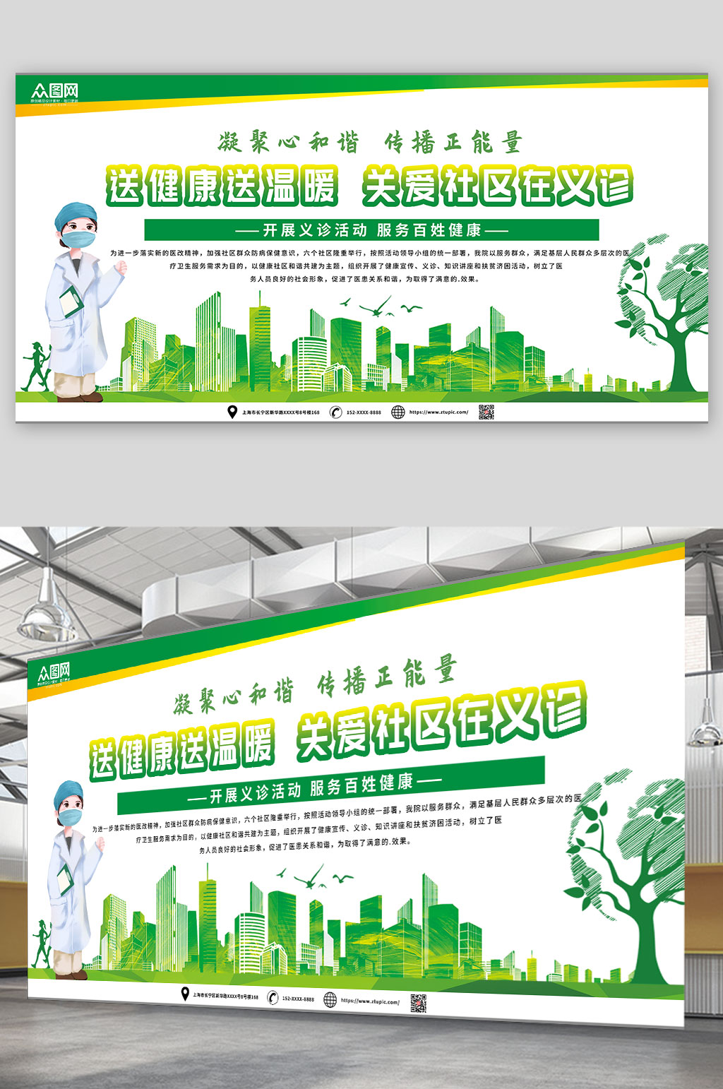 奉献爱心爱心义诊公益宣传展板素材