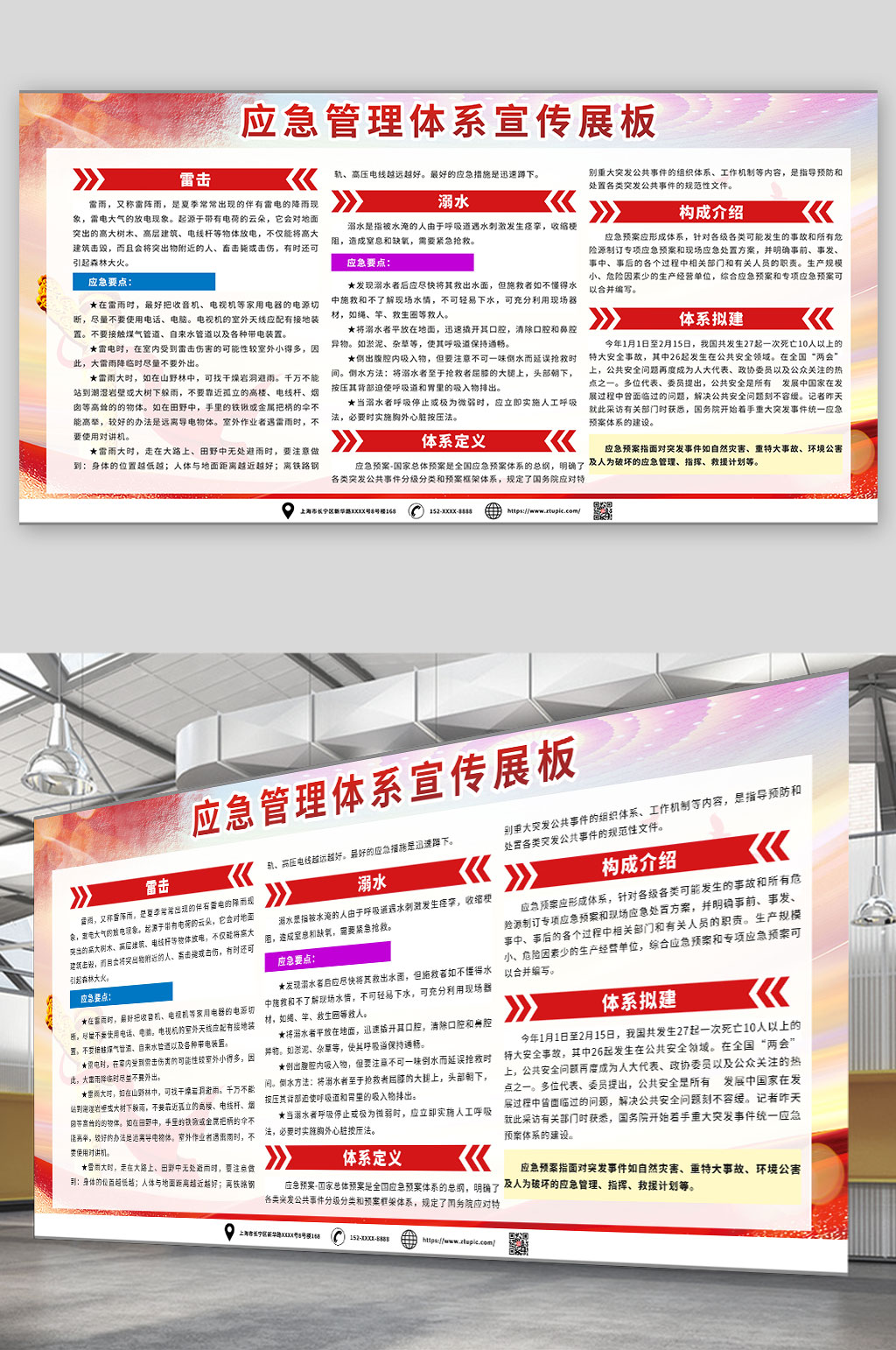 宣传应急管理体系党建宣传展板素材