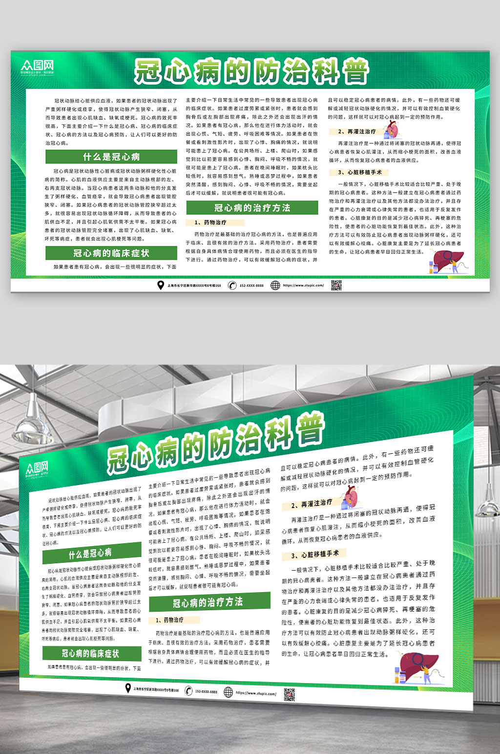 科普预防冠心病内容展板素材