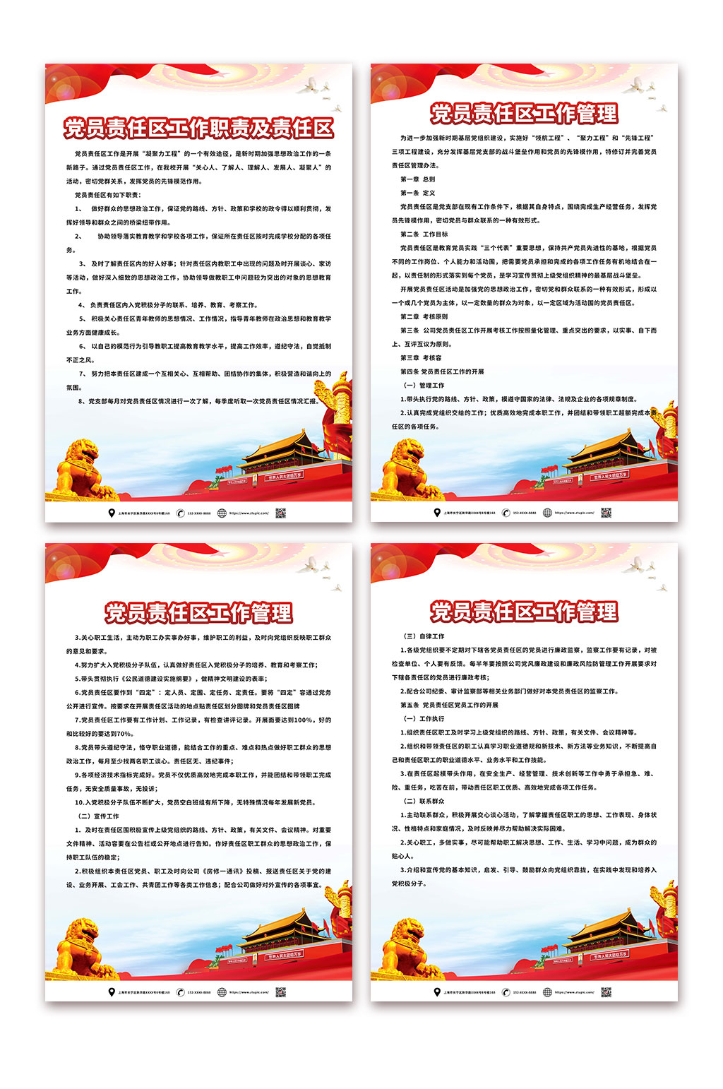 简约党员职责制度牌党建系列海报素材