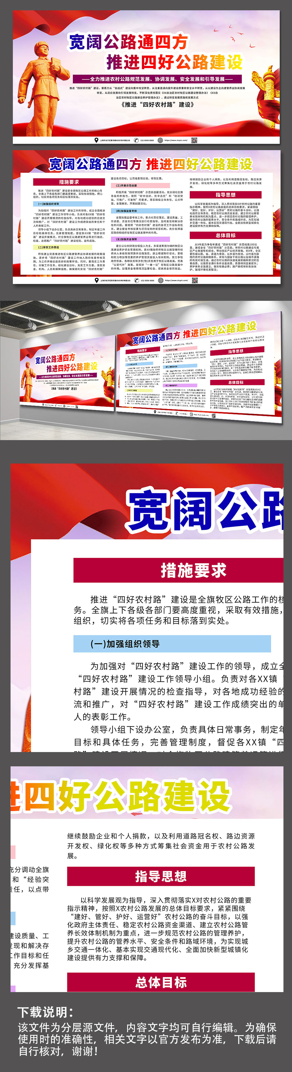 全面建设四好农村公路党建展板宣传栏素材