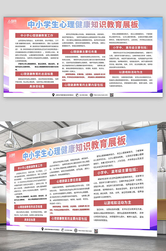 加強中小學生心理健康知識教育展板