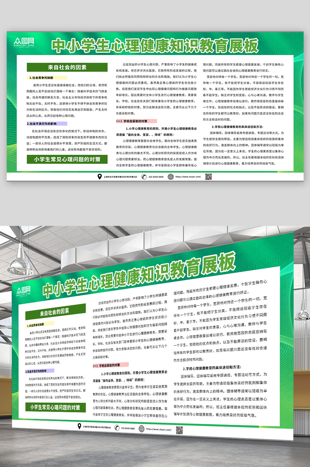 普及中小学生心理健康知识教育展板素材