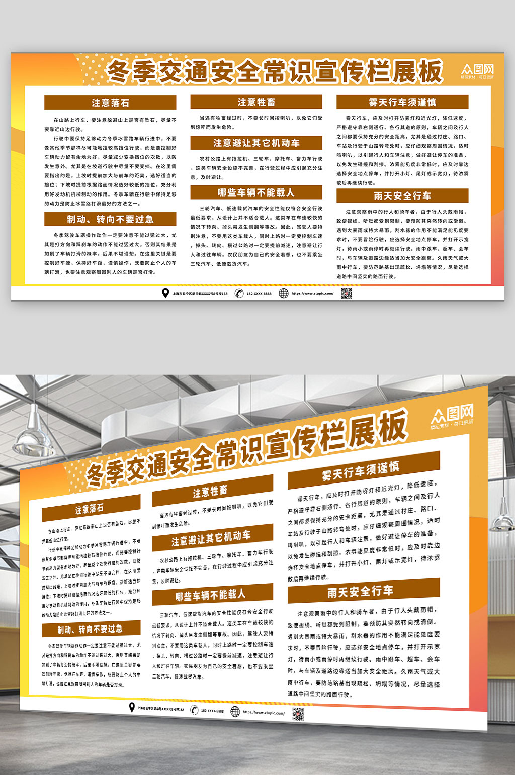 黄色冬季交通安全常识宣传栏展板素材