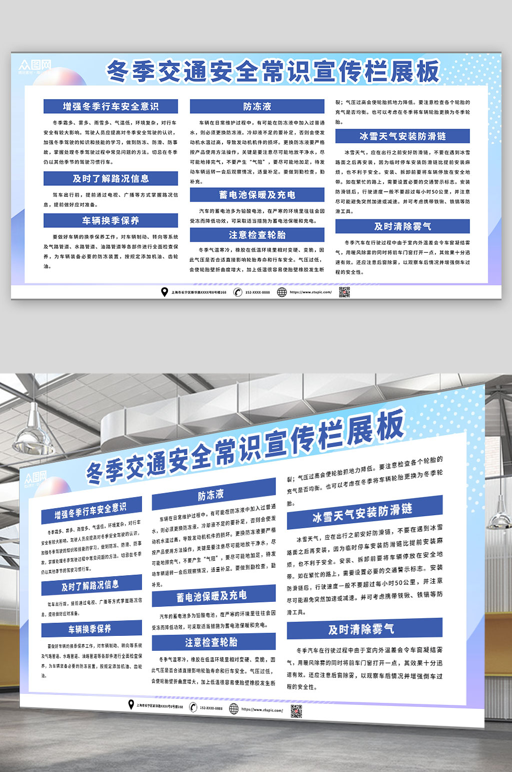 关于冬季交通安全常识宣传栏展板素材
