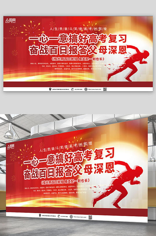 百日誓师决战高考百日冲刺誓师展板