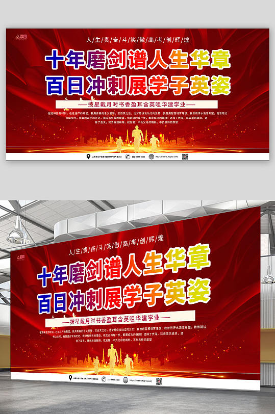 直面挑战决战高考百日冲刺誓师展板-众图网