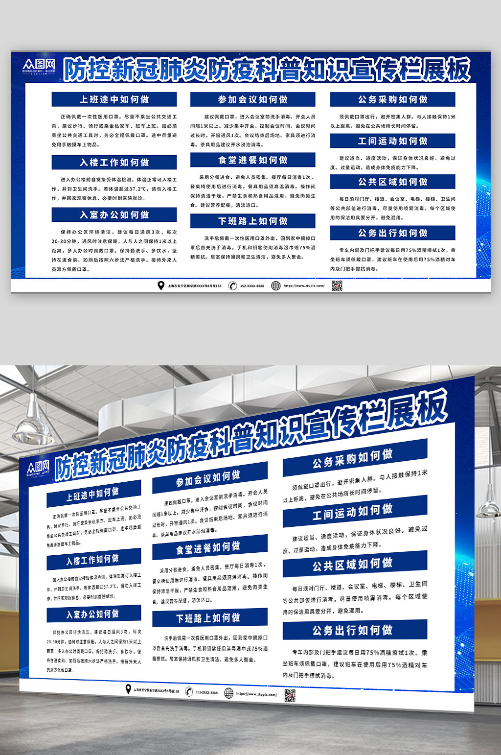 加强防控新冠肺炎防疫科普知识宣传栏展板素材