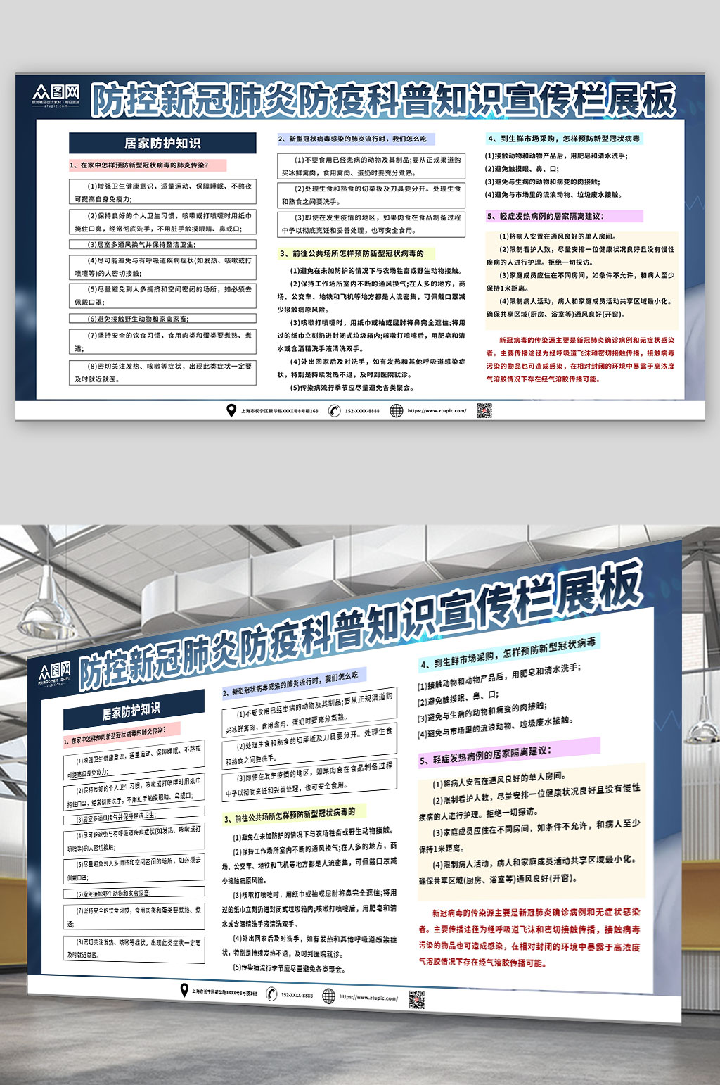 预防防控新冠肺炎防疫科普知识宣传栏展板素材