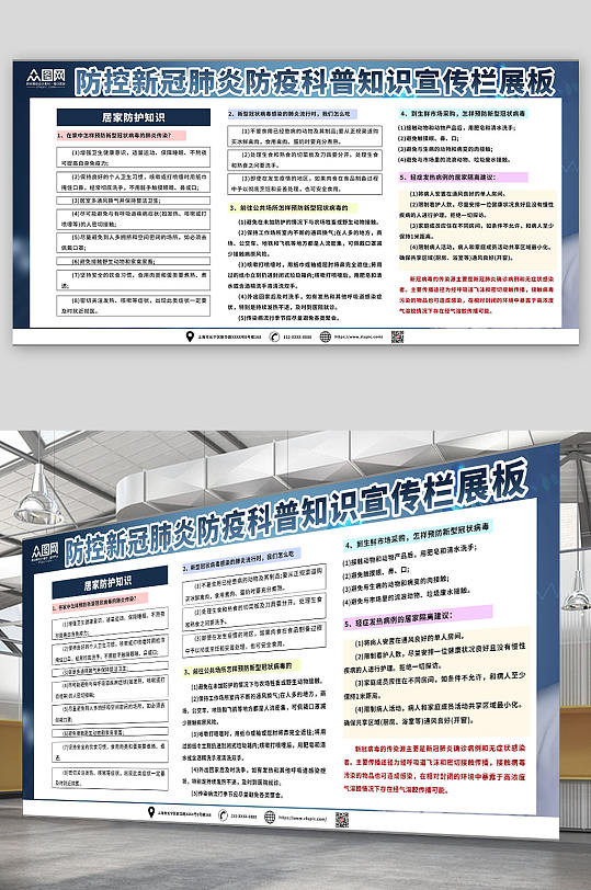 预防防控新冠肺炎防疫科普知识宣传栏展板