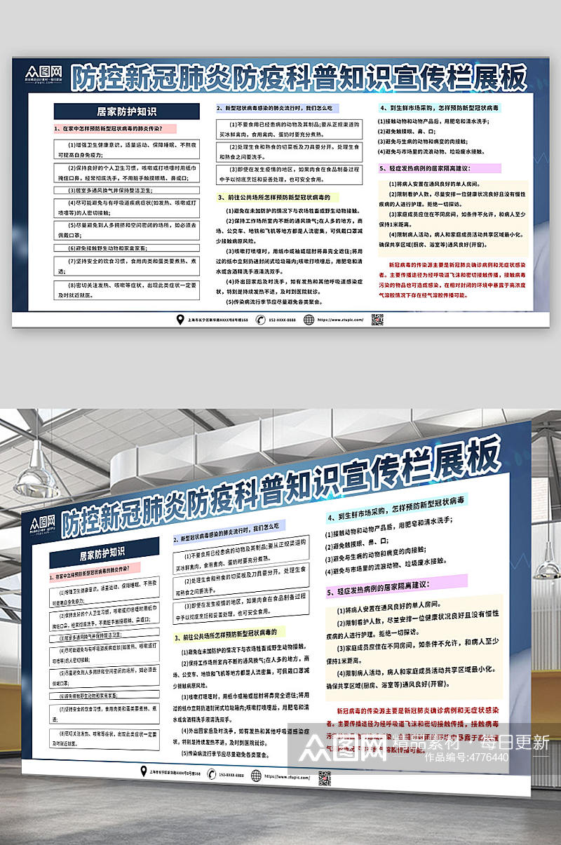 预防防控新冠肺炎防疫科普知识宣传栏展板素材