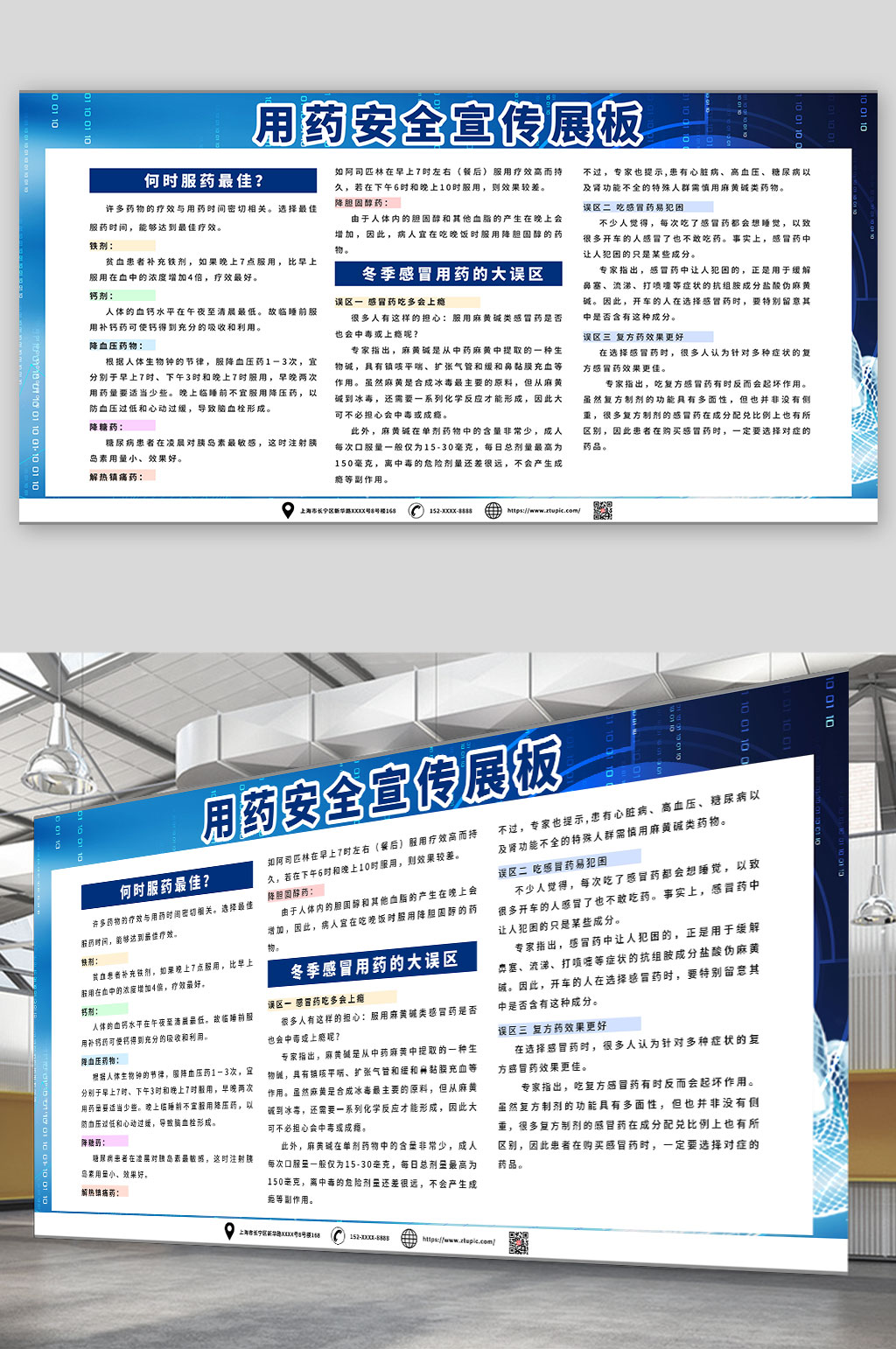 加强用药安全宣传展板素材