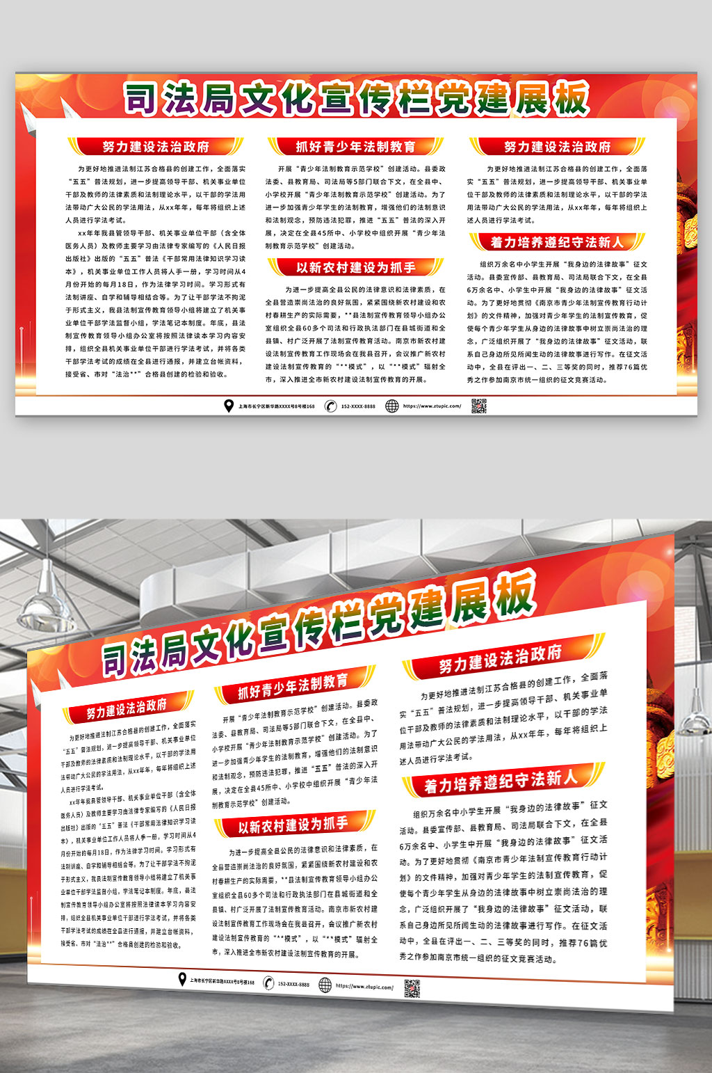 宣传司法局文化宣传栏党建展板素材