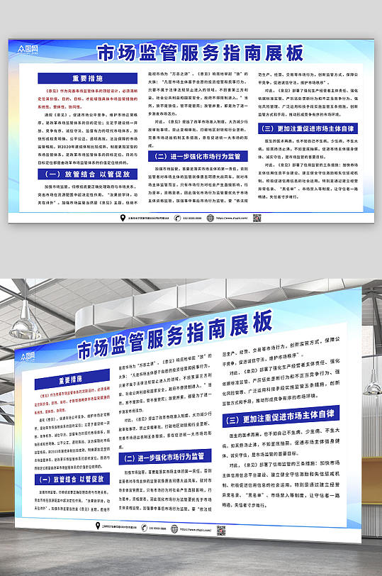 学习市场监管服务指南展板-众图网