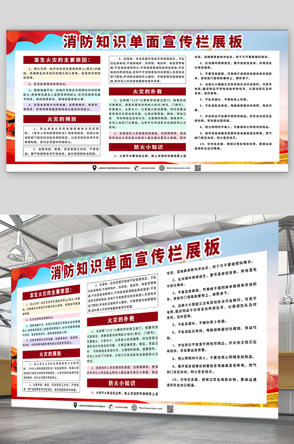 科普消防知识单面宣传栏展板素材