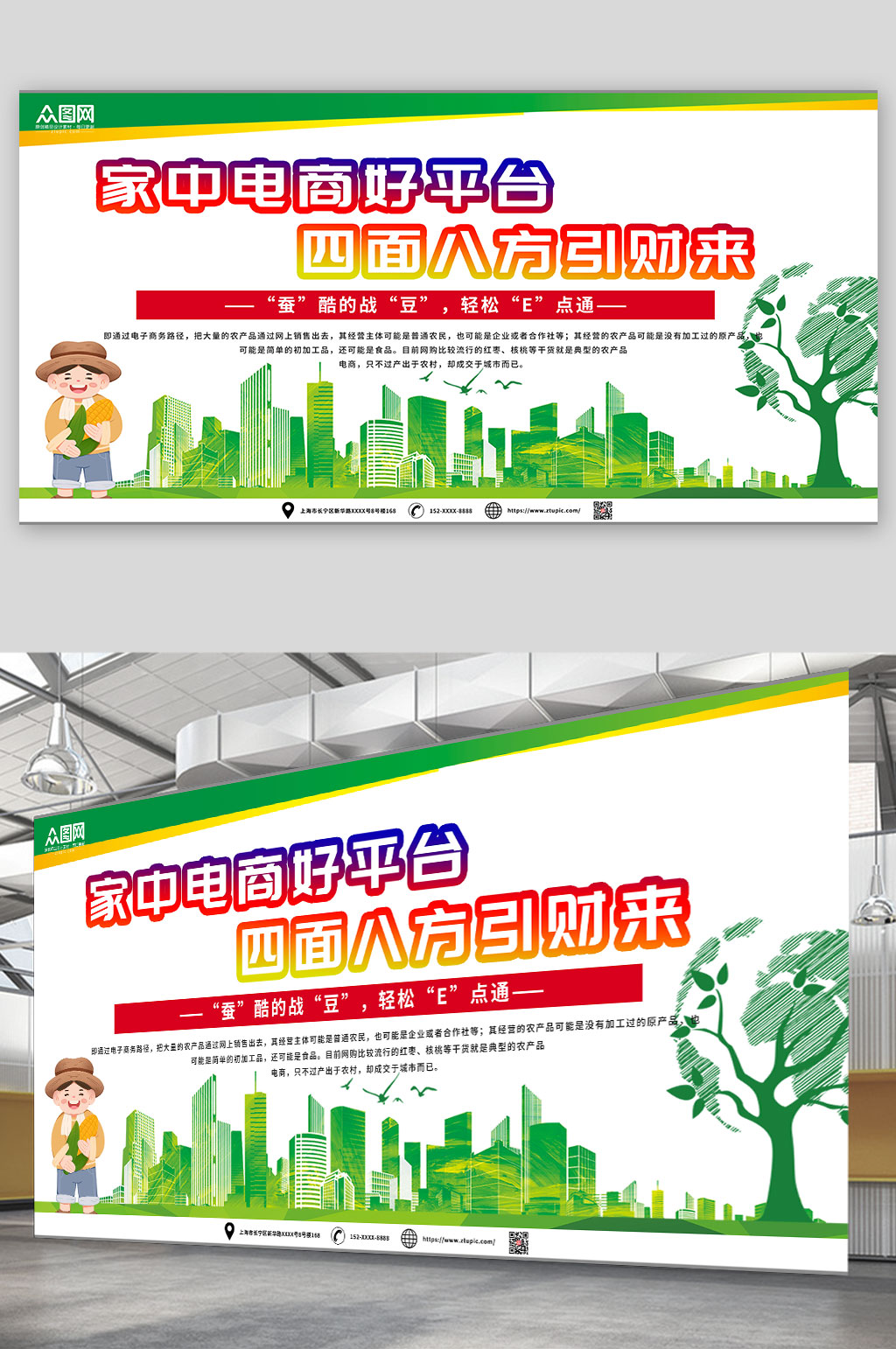 致富新农村电商宣传展板素材