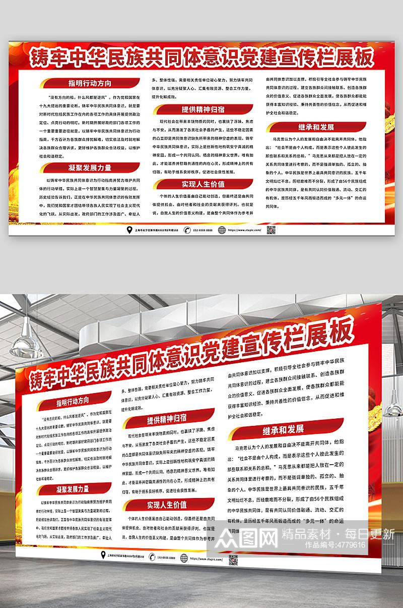 增加铸牢中华民族共同体意识党建宣传栏展板素材