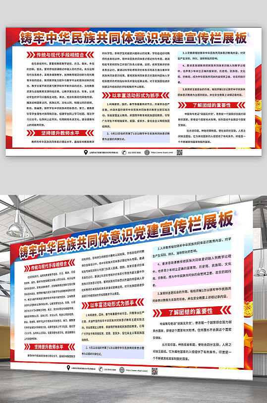 坚持铸牢中华民族共同体意识党建宣传栏展板