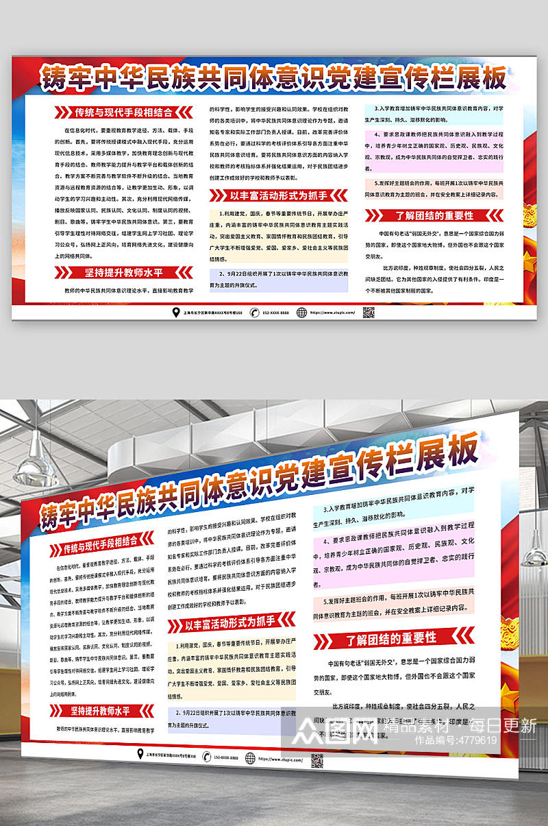坚持铸牢中华民族共同体意识党建宣传栏展板素材